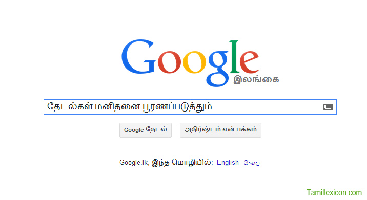 தேடல் மனிதனை பூரணமாக்கும்