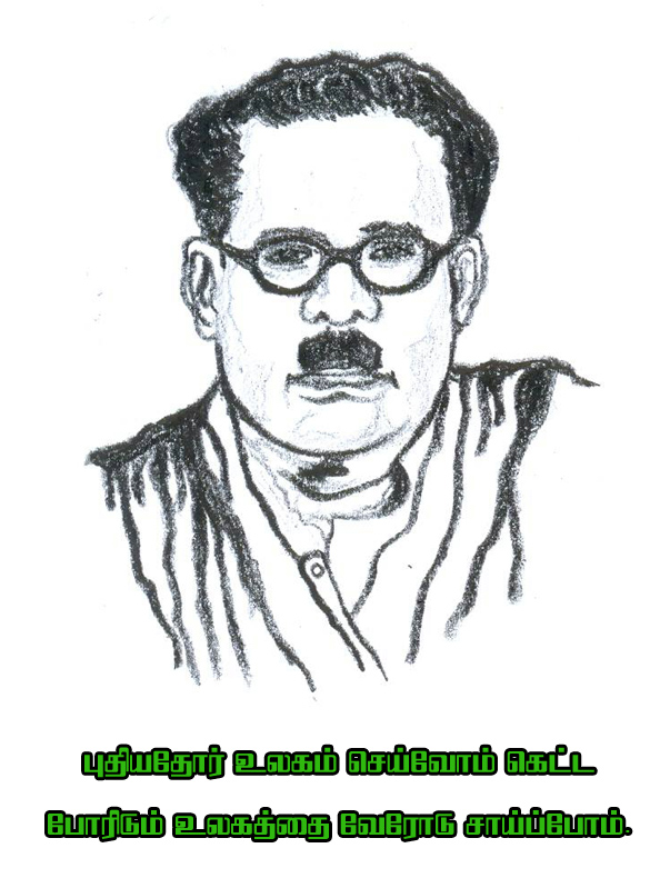 புதியதோர் உலகம் செய்வோம்