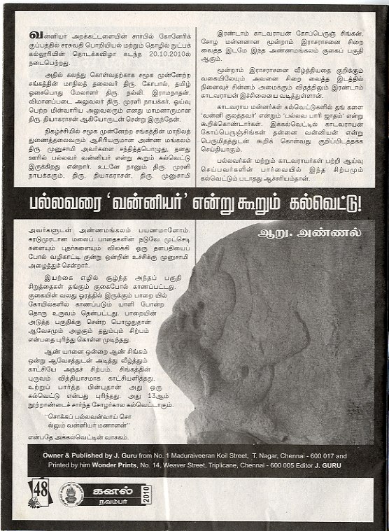 பல்லவரை "வன்னியர்" என்று கூறும் கல்வெட்டு!