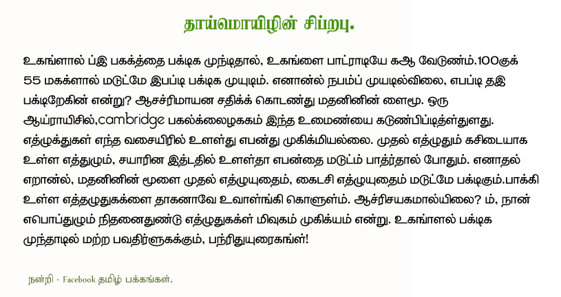 தாய் மொழியின் சிறப்பு